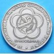 Монета СССР 1 рубль 1985 год. Фестиваль молодежи