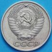 Монета СССР 50 копеек 1974 год. Годовик. Из обращения.
