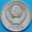 Монета СССР 50 копеек 1981 год. Годовик. Из обращения.