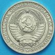 Монета СССР 1 рубль 1991 год. Годовик. Ленинград,