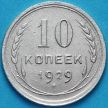 Монета СССР 10 копеек 1929 год. Серебро.