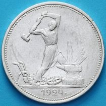 СССР один полтинник 1924 год. ТР. №3