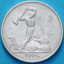 СССР один полтинник 1924 год. ТР. №4