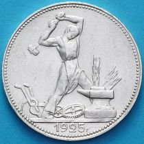 СССР один полтинник 1925 год. ПЛ. №1