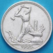 СССР один полтинник 1925 год. ПЛ. №2