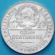 Монета СССР один полтинник 1924 год. ТР №2