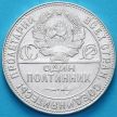 Монета СССР один полтинник 1924 год. ТР №4