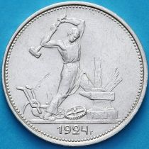 СССР один полтинник 1924 год. ТР.