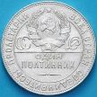 Монета СССР один полтинник 1924 год. ТР №1