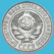 Монета СССР 10 копеек 1928 год. Серебро. Шт. 1.1