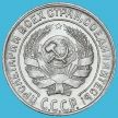 Монета СССР 10 копеек 1928 год. Серебро. Шт. 1.4