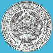 Монета СССР 15 копеек 1929 год. Серебро.