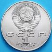 Монета СССР 1 рубль 1989 год. Михай Эминеску. UNC